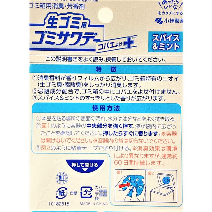 小林製薬 生ゴミ用ゴミサワデー コバエよけプラス 2.7ml
