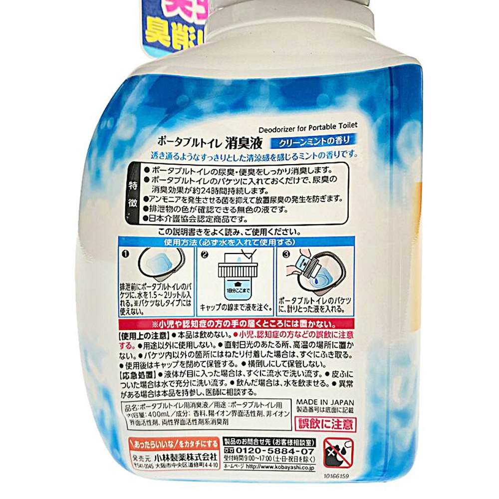 小林製薬 ポータブルトイレ消臭液 400ml｜ホームセンター通販【カインズ】