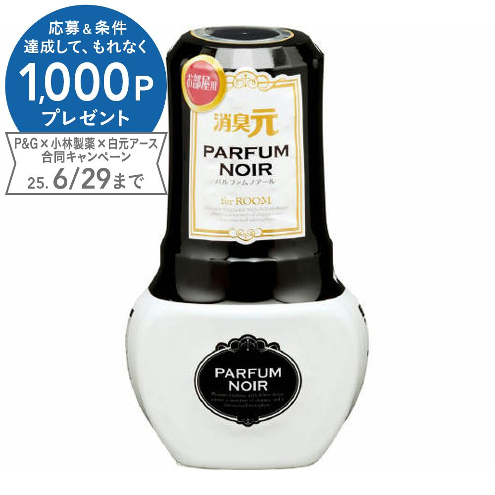 小林製薬 お部屋の消臭元 パルファムノアール 400ml | 芳香剤