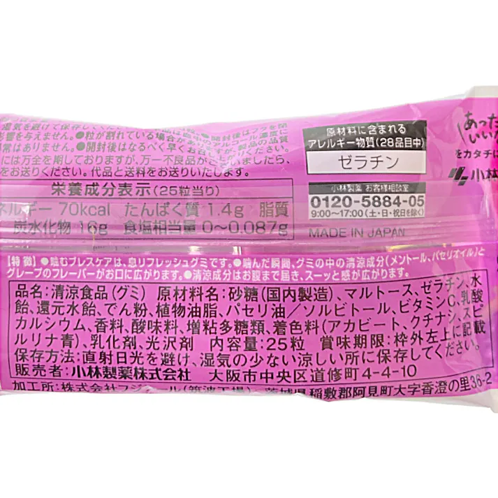 噛むブレスケア ジューシーグレープ 25粒