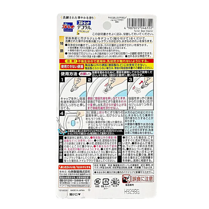 小林 デコラルプレミアム パルファムフラワリー(販売終了)