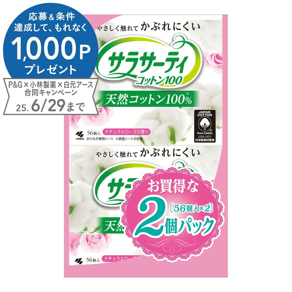 小林製薬 サラサーティ コットン100 ナチュラルローズの香り 56枚×2個パック おりものシート 小林製薬 サラサーティ コットン100 ナチュラルローズの香り 56枚×2個パック おりものシート