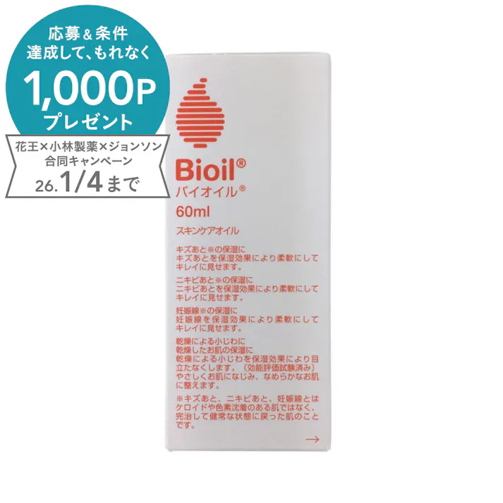 バイオイル 60ml