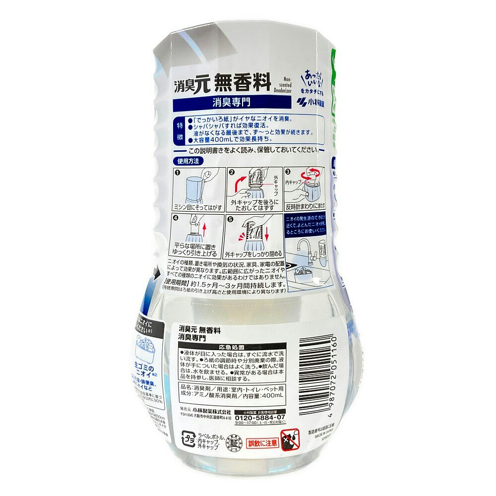 小林製薬 消臭元 無香料 400ml｜ホームセンター通販【カインズ】