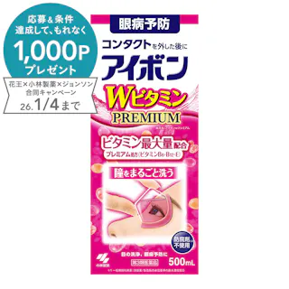 【店舗限定】第3類医薬品 小林製薬 アイボン Wビタミン プレミアム 500ml