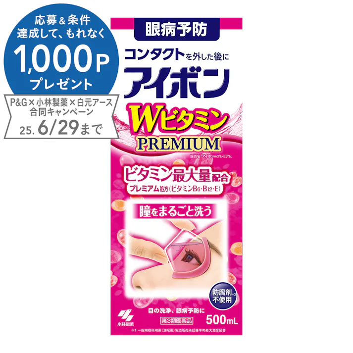 【店舗限定】第3類医薬品 小林製薬 アイボン Wビタミン プレミアム 500ml
