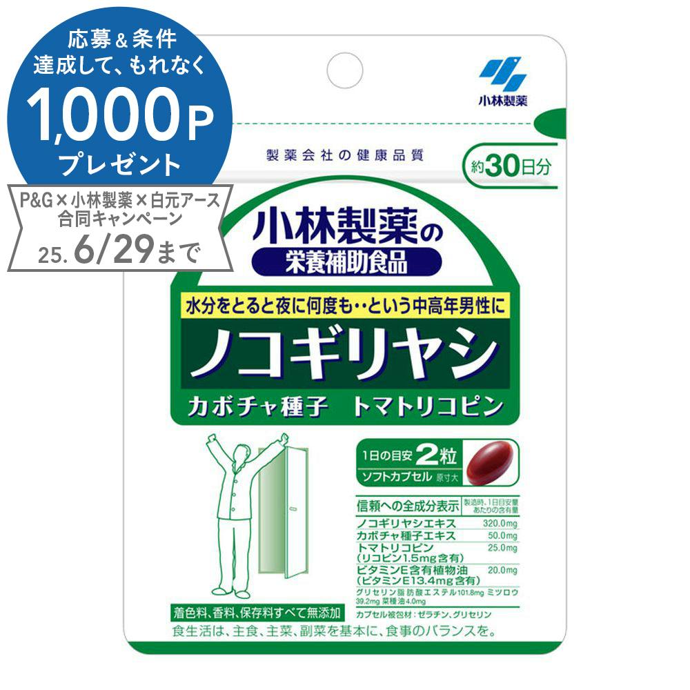 小林製薬 ノコギリヤシ 60粒 サプリメント 小林製薬 ノコギリヤシ 60粒 サプリメント