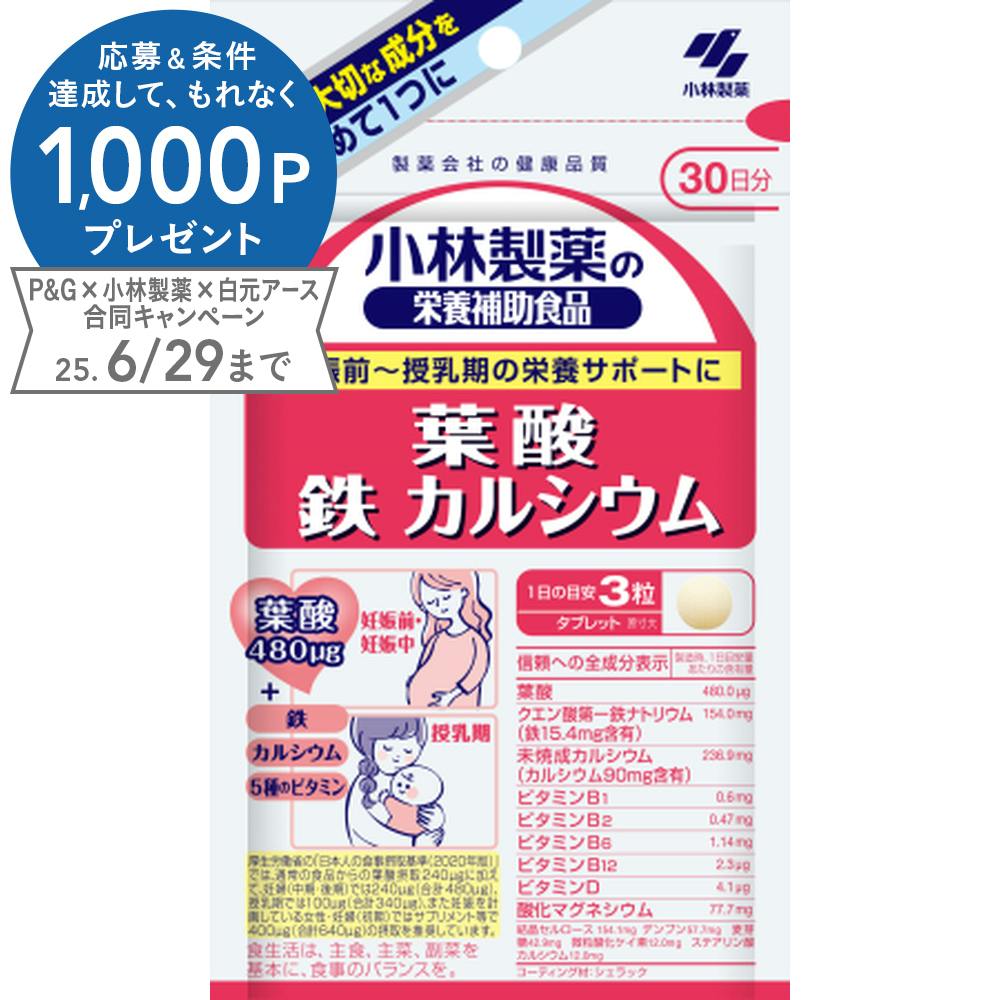 小林製薬 葉酸鉄カルシウム 90粒 サプリメント 小林製薬 葉酸鉄カルシウム 90粒 サプリメント