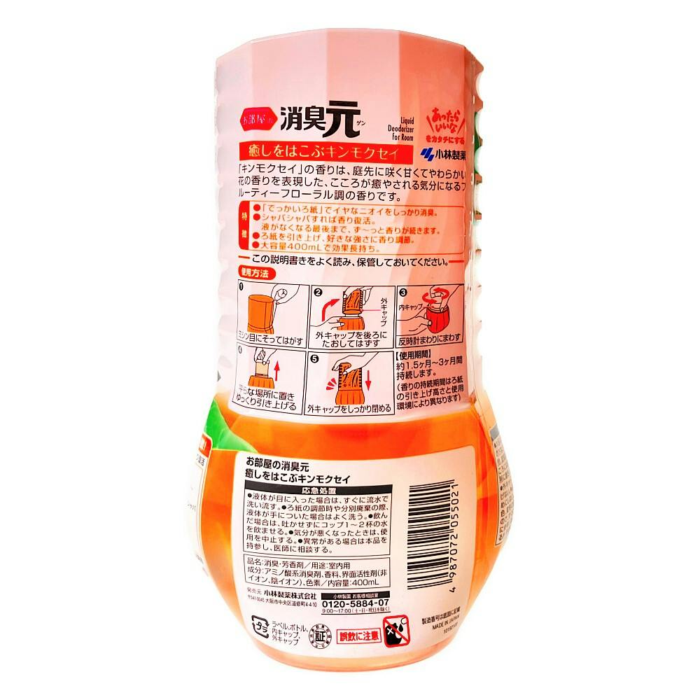 小林製薬 お部屋の消臭元 癒しをはこぶキンモクセイ 400ml｜ホームセンター通販【カインズ】