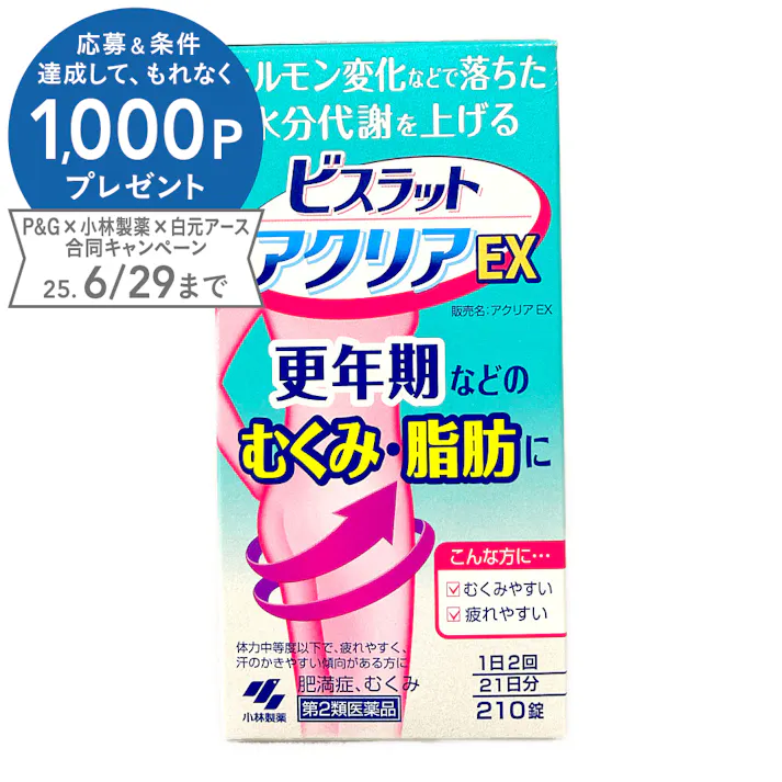 【店舗限定】第2類医薬品 小林製薬 ビスラット アクリアEX 210錠