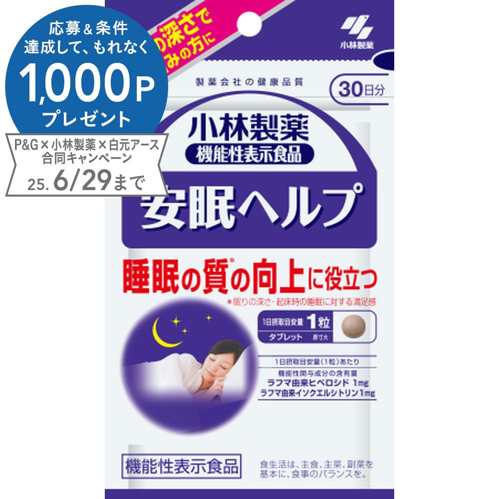 小林製薬 安眠ヘルプ 30粒 サプリメント 小林製薬 安眠ヘルプ 30粒 サプリメント