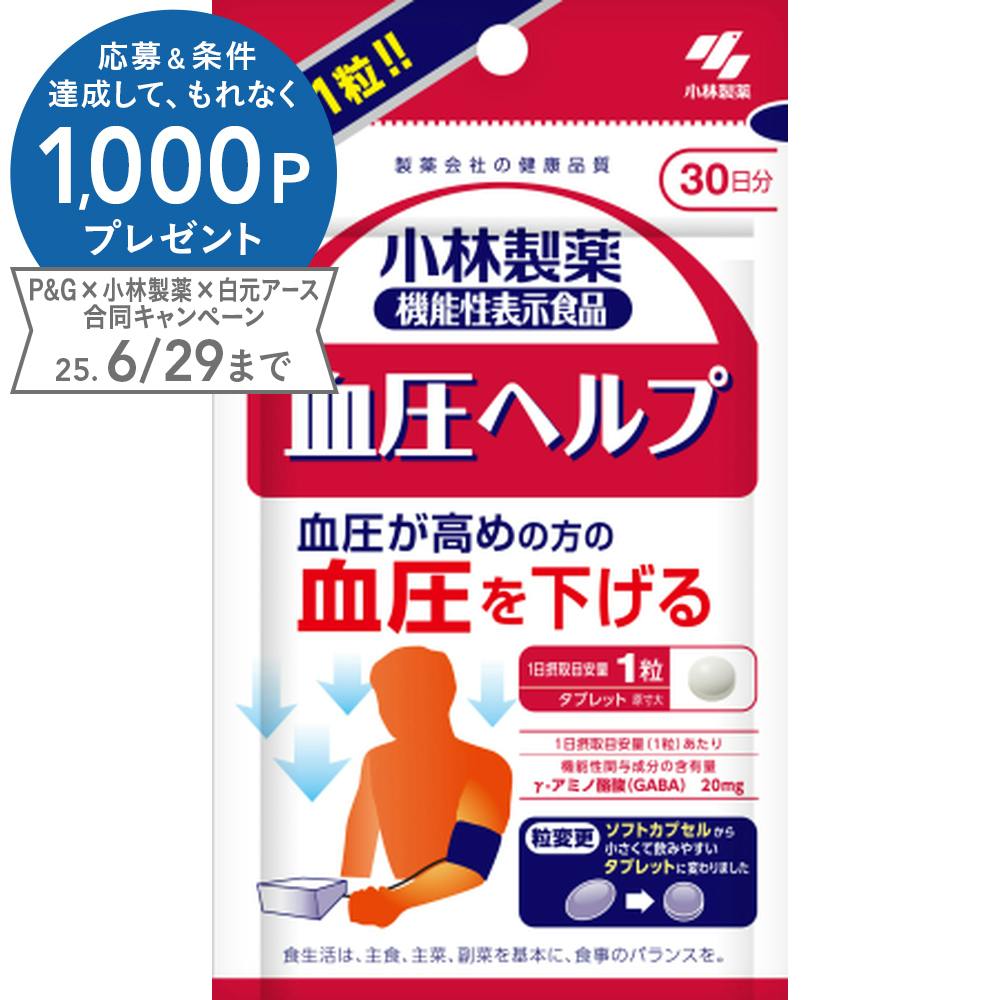 小林製薬 血圧ヘルプ 30粒 サプリメント 小林製薬 血圧ヘルプ 30粒 サプリメント