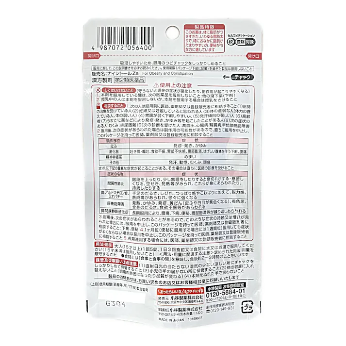 【店舗限定】第2類医薬品 小林製薬 ナイシトールZa 105錠