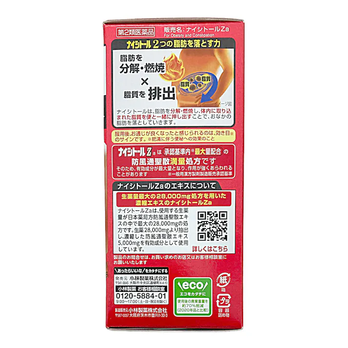 【店舗限定】第2類医薬品 小林製薬 ナイシトールZa 420錠