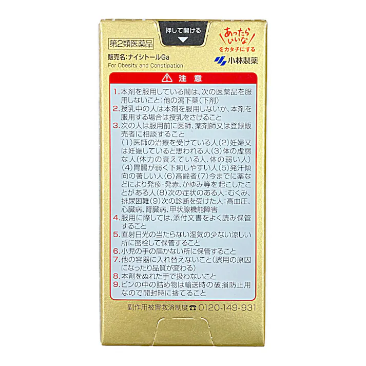 【店舗限定】第2類医薬品 小林製薬 ナイシトールGa 336錠