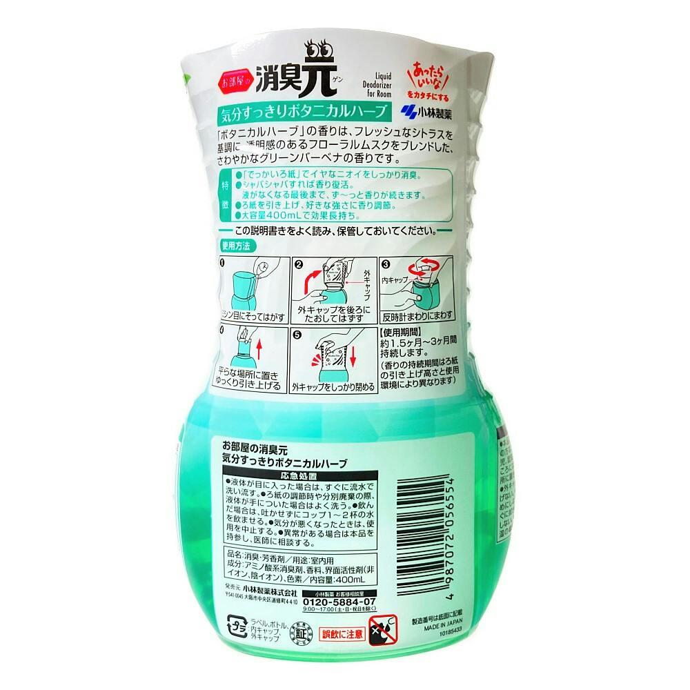 小林製薬 お部屋の消臭元 ボタニカルハーブ ４００ｍｌ 056554