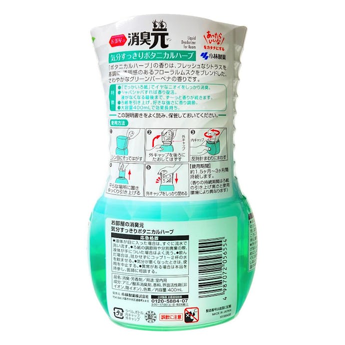 小林製薬 お部屋の消臭元 気分すっきりボタニカルハーブ 400ml