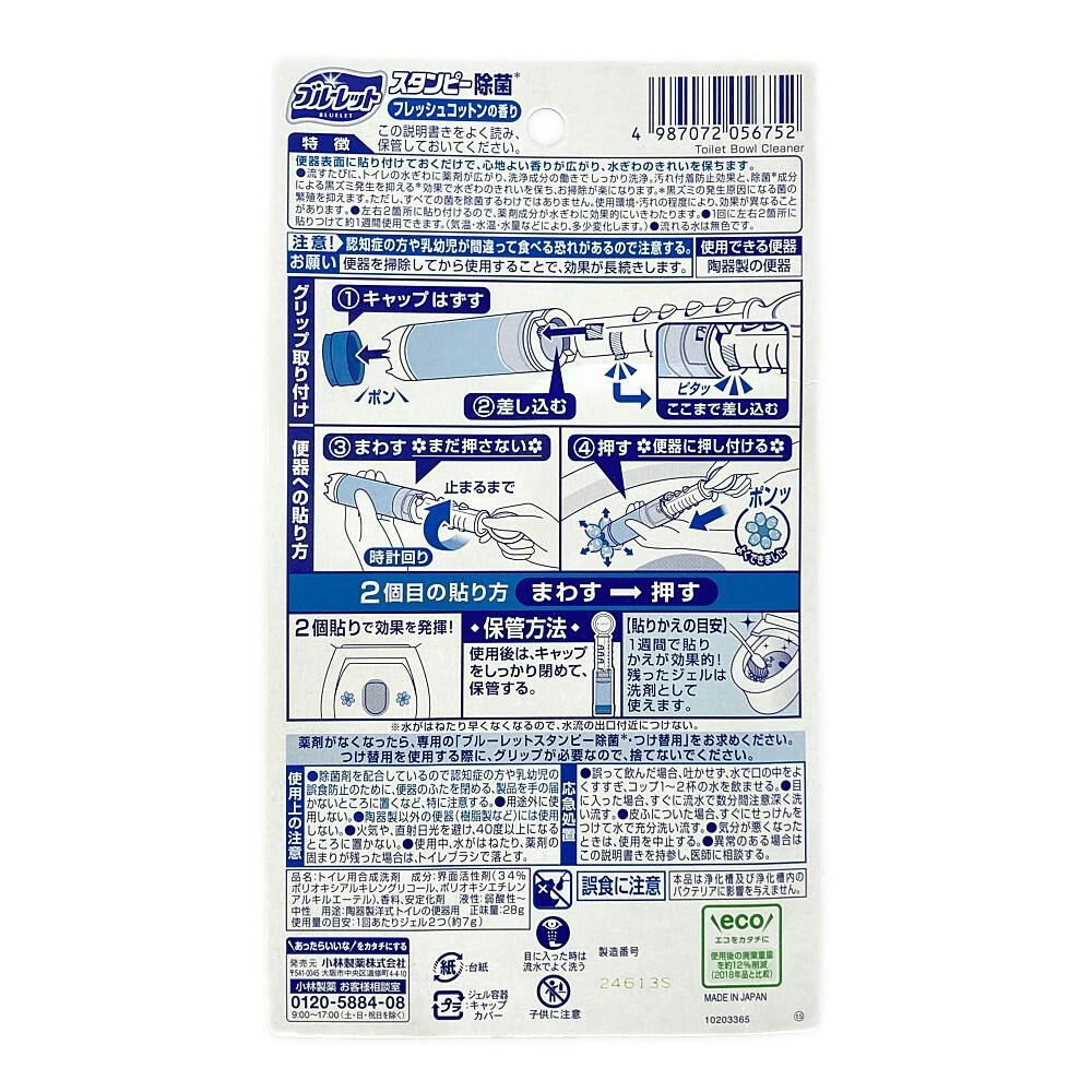 小林製薬 ブルーレットスタンピー除菌効果プラス フレッシュコットンの香り 本体 28g 住居用洗剤 ホームセンター通販【カインズ】