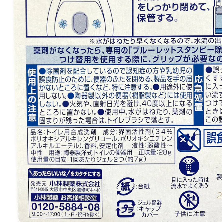 小林製薬 ブルーレット スタンピー 除菌効果プラス フレッシュコットンの香り 本体 28g
