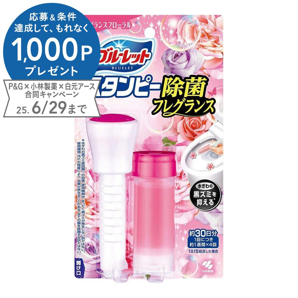小林製薬 ブルーレットスタンピー 除菌フレグランス フレグランスフローラル 28g トイレ洗剤 小林製薬 ブルーレットスタンピー 除菌フレグランス フレグランスフローラル 28g トイレ洗剤