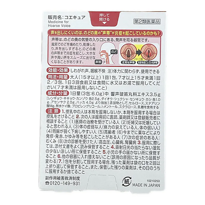 【店舗限定】第2類医薬品 小林製薬 コエキュア 6包