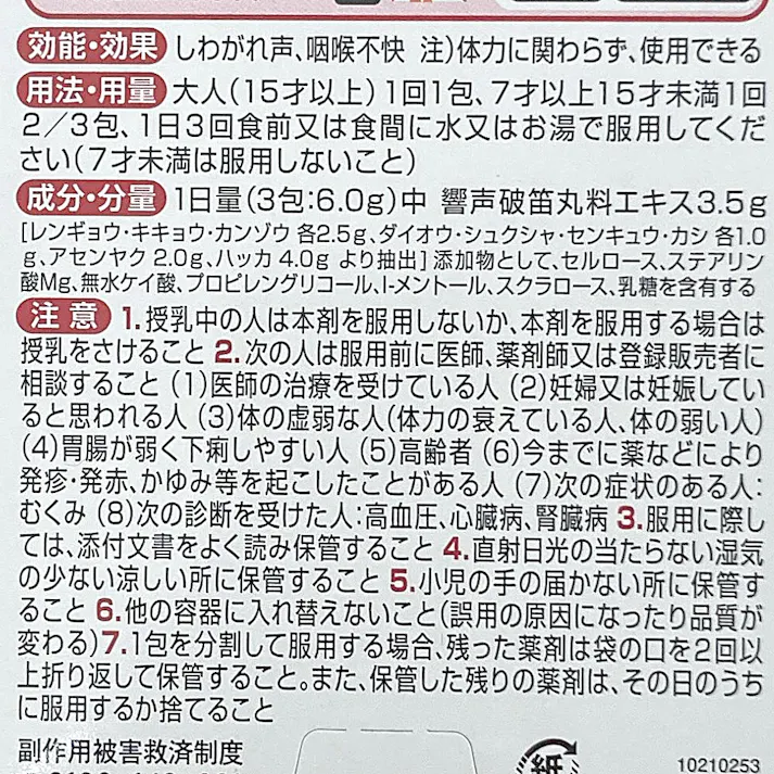 【店舗限定】第2類医薬品 小林製薬 コエキュア 6包