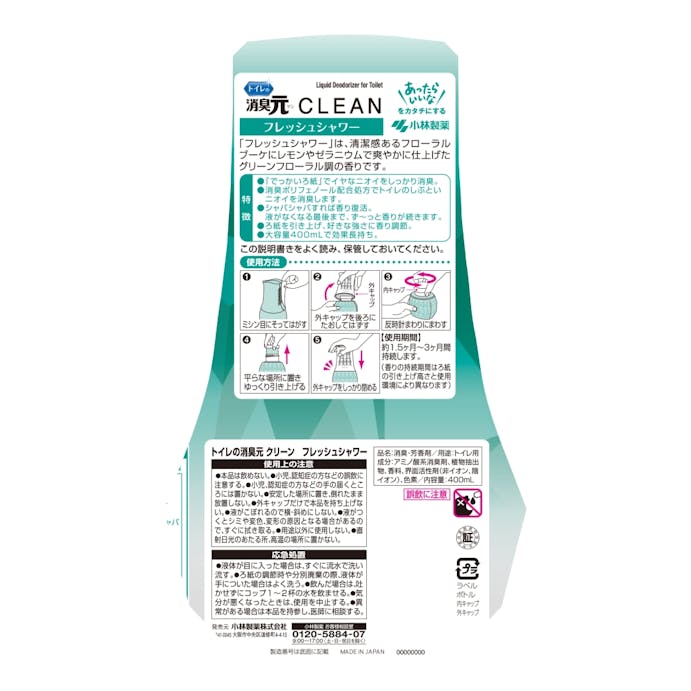 小林製薬 トイレの消臭元 CLEAN(クリーン) フレッシュシャワー 400ml