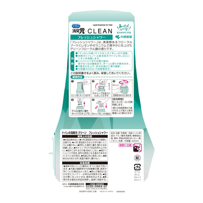 トイレの消臭元 CLEAN(クリーン) フレッシュシャワー 400ml