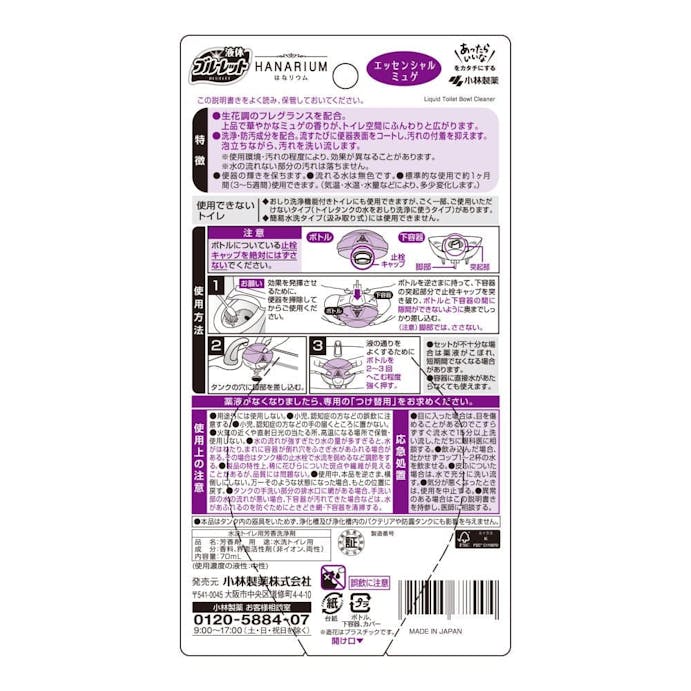 小林製薬 液体ブルーレット はなリウム エッセンシャルミュゲ 本体 70ml ホームセンター通販 カインズ