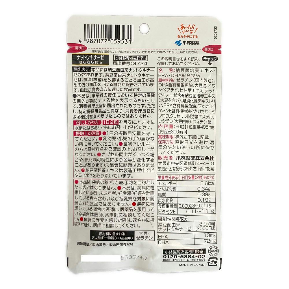 小林製薬 ナットウキナーゼ さらさら粒 60錠 | 栄養補助食品・機能性