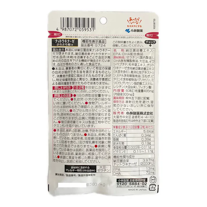 小林製薬 ナットウキナーゼ さらさら粒 60錠