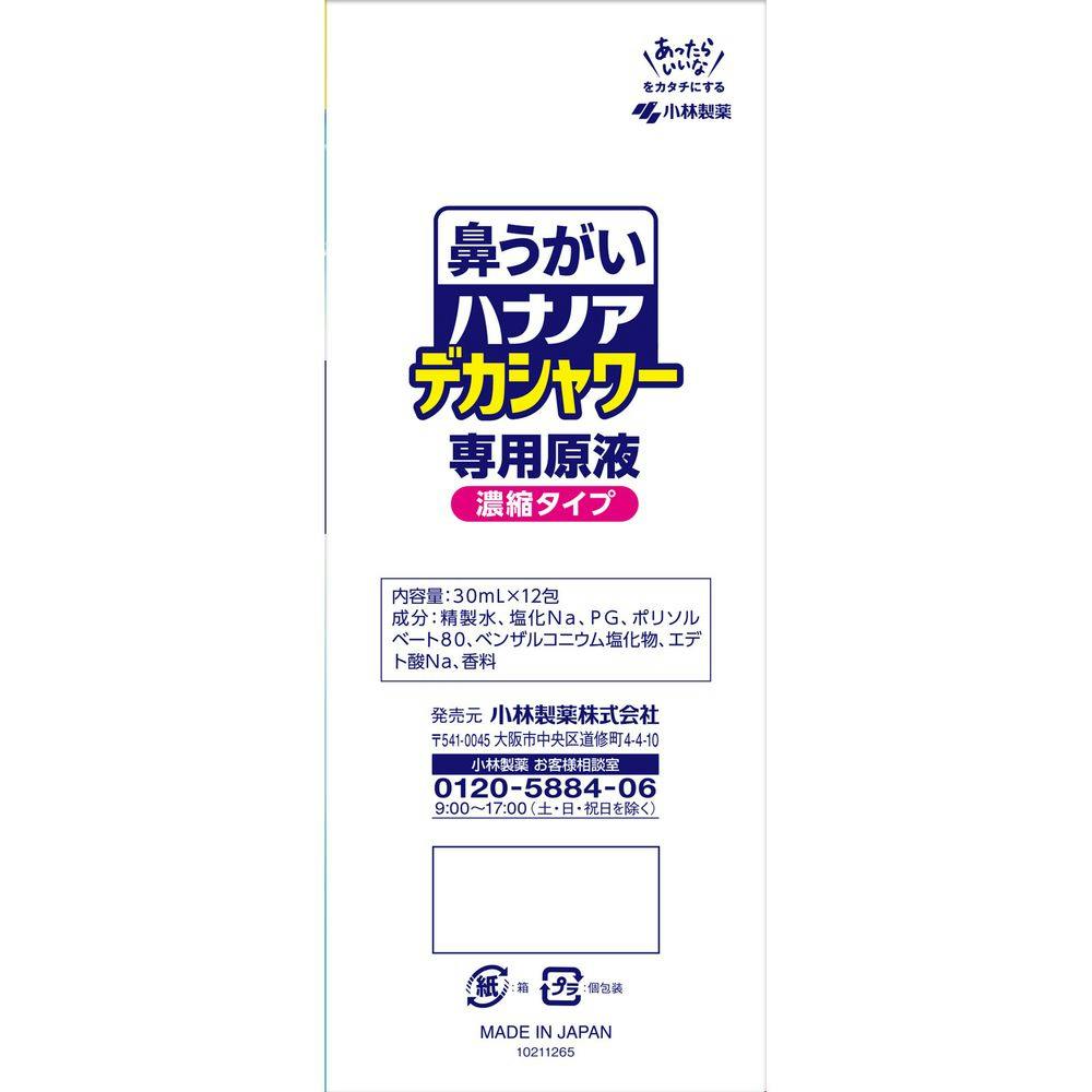 小林製薬 ハナノアデカシャワー専用原液 12包入 | その他 ヘルス