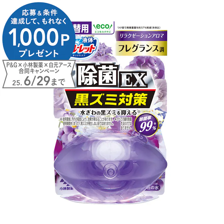 小林製薬 液体ブルーレットおくだけ除菌EX フレグランス リラクゼーションアロマの香り 付替 70ml