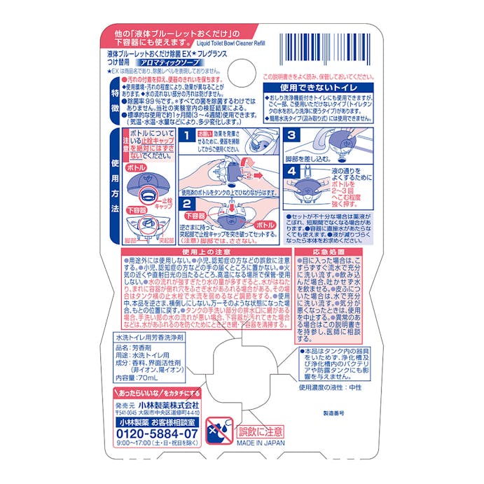 小林製薬 液体ブルーレットおくだけ除菌EX フレグランス アロマティックソープの香り 付替 70ml