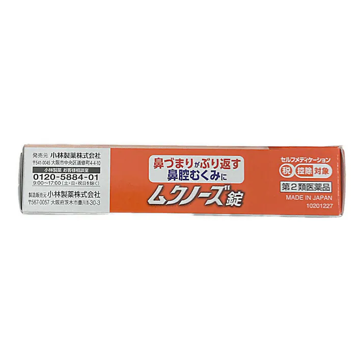 【店舗限定】第2類医薬品 小林製薬 ムクノーズ 36錠