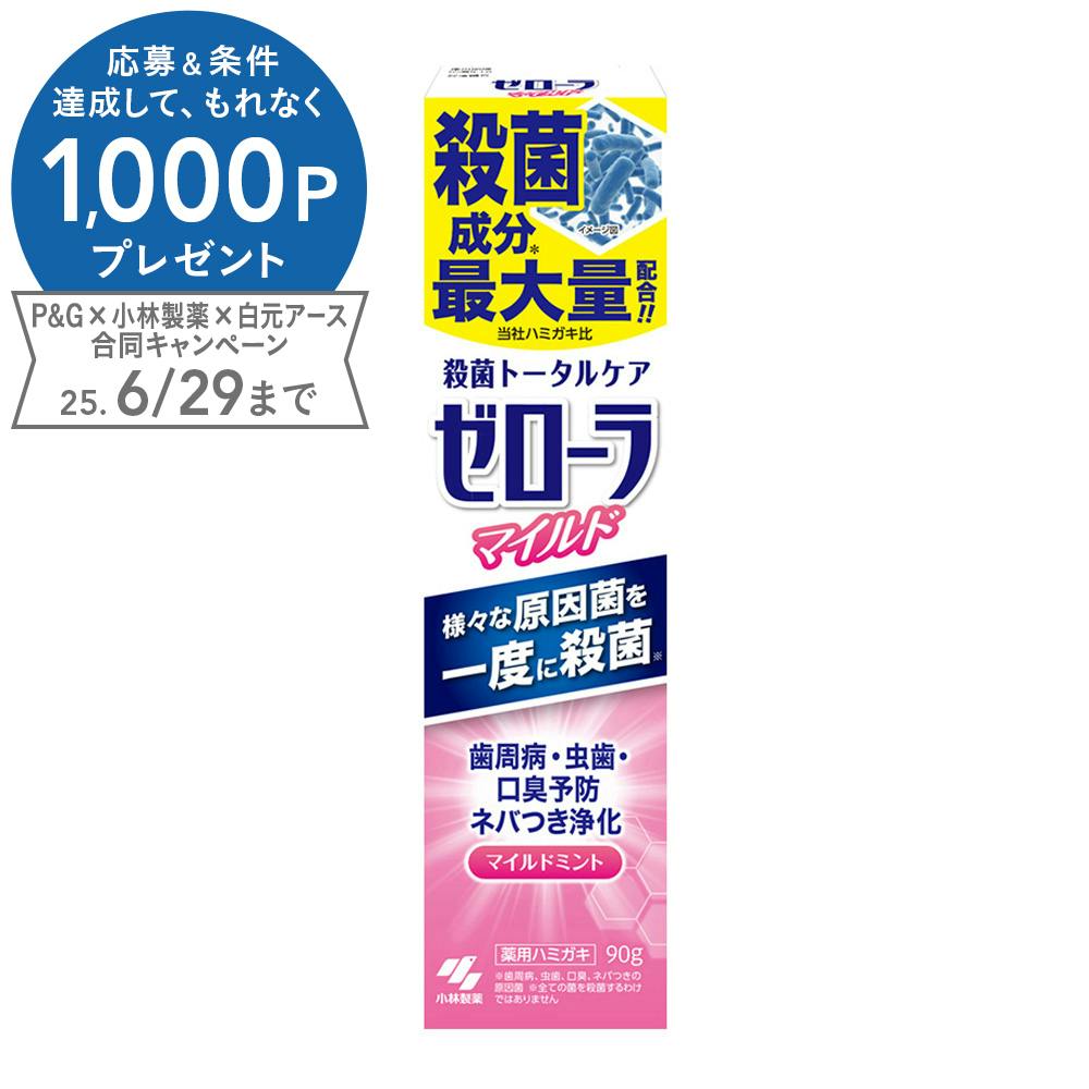 ゼローラ マイルドミント 90g 歯磨き粉 ゼローラ マイルドミント 90g 歯磨き粉