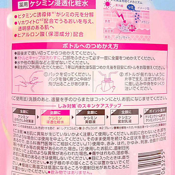 ケシミン 浸透化粧水 しっとり 詰替 140ml