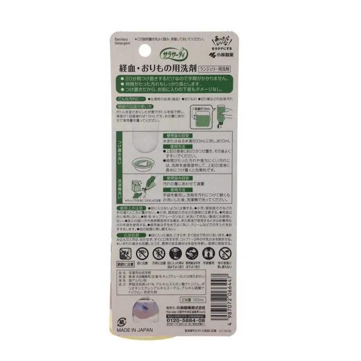 サラサーティ ランジェリー用洗剤 120ml