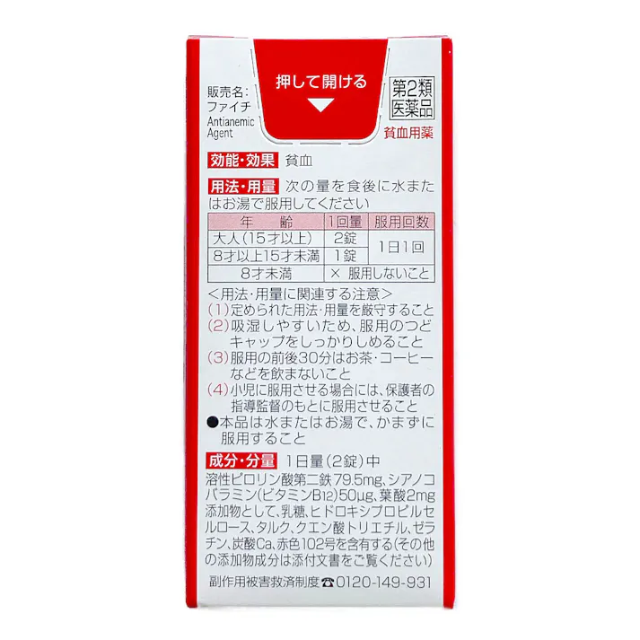 【店舗限定】第2類医薬品 小林製薬 ファイチ 60錠