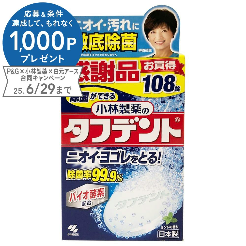 小林製薬 タフデント 108錠 感謝品 オーラルケア 小林製薬 タフデント 108錠 感謝品 オーラルケア