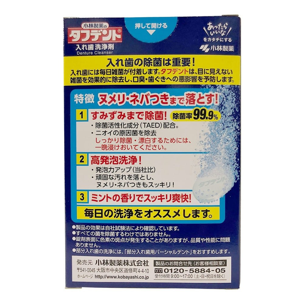 小林製薬 タフデント １０８錠 感謝品｜ホームセンター通販【カインズ】