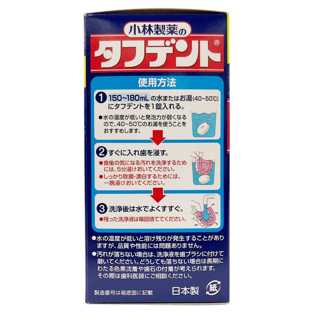 タフデント 108錠 感謝品 | オーラルケア 通販 | ホームセンターのカインズ