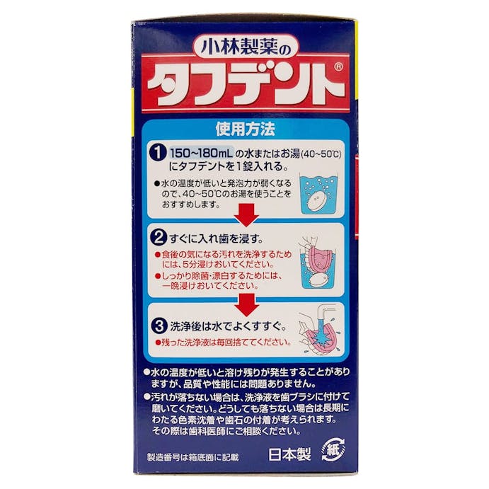 小林製薬 タフデント 108錠 感謝品