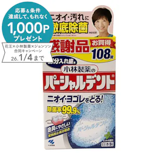 パーシャルデント 108錠 感謝品