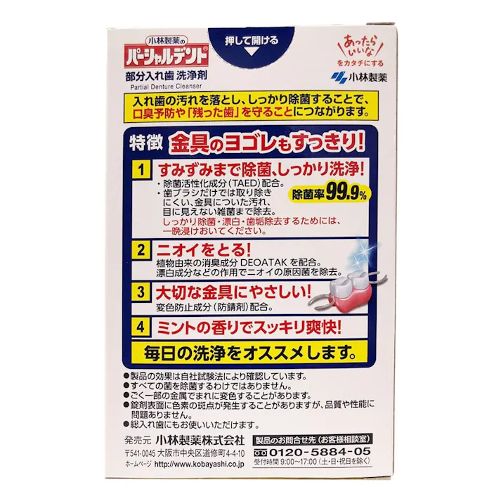 パーシャルデント 108錠 感謝品