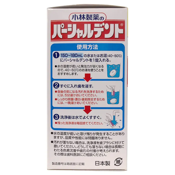 パーシャルデント 108錠 感謝品