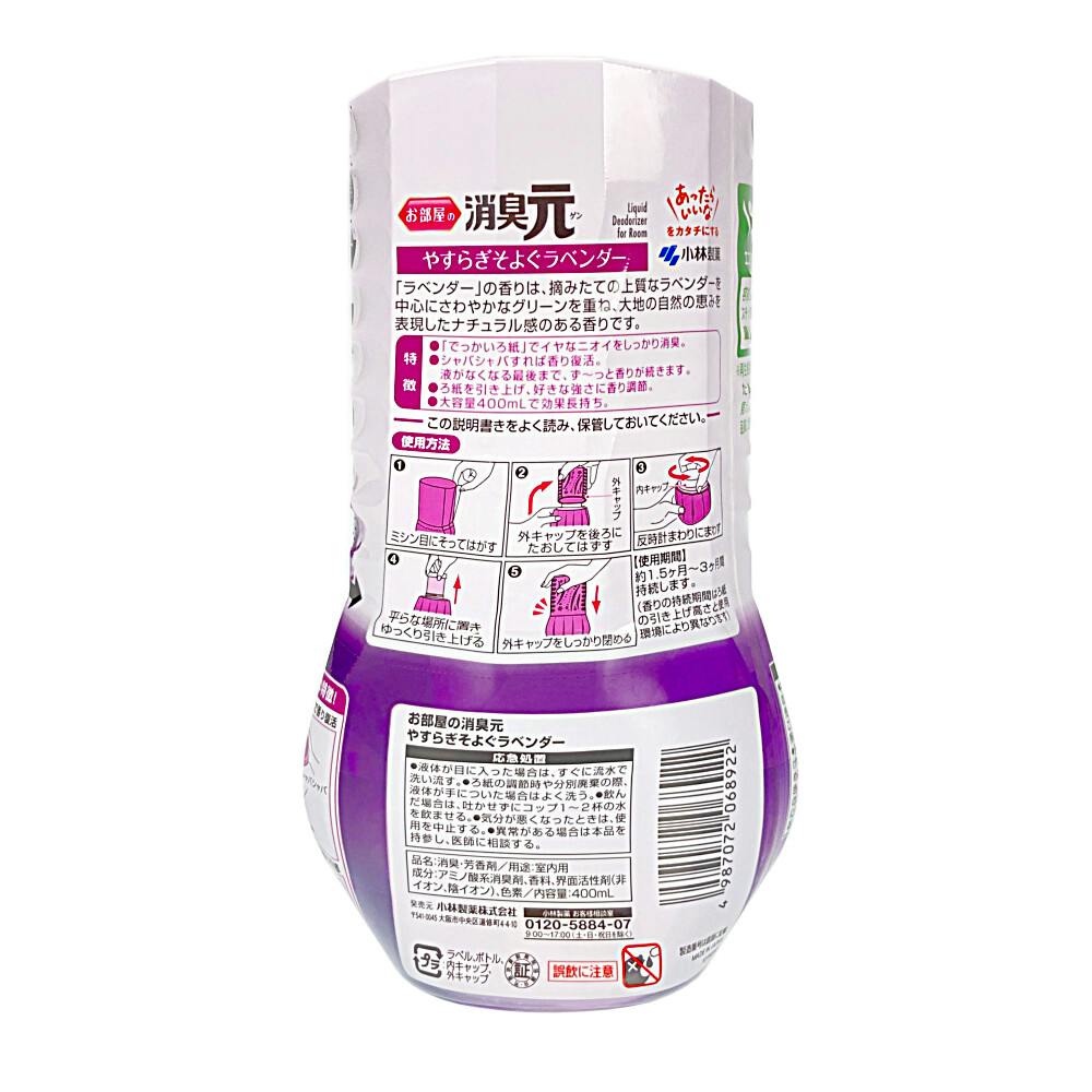 小林製薬 お部屋の消臭元 やすらぎそよぐラベンダー 400ml | 芳香・消 