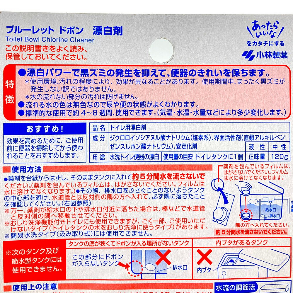 M2_小林製薬 ブルーレット ドボン漂白剤 120g 住居用洗剤 ホームセンター通販【カインズ】 ブルーレット ドボン 漂白剤 トイレタンク洗浄剤 無色の水 120g 4個
