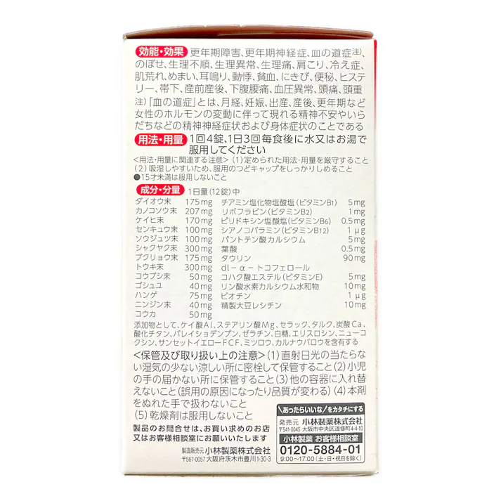 【店舗限定】第2類医薬品 小林製薬 命の母A 840錠