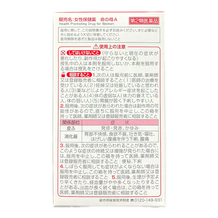 【店舗限定】第2類医薬品 小林製薬 命の母A 840錠